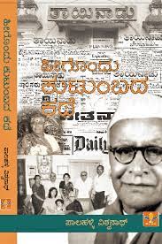 ಹೀಗೊಂದು ಕುಟುಂಬದ ಕಥೆ|Higondu Kutumbada kathe